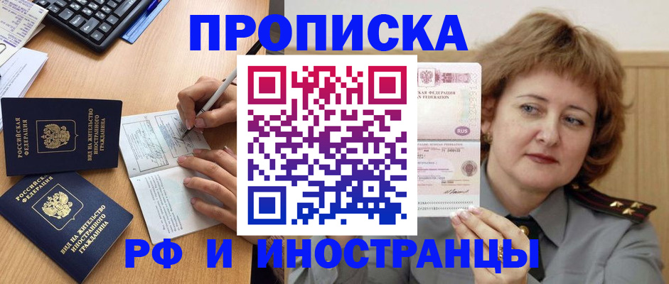 прописка для работы в Менделеевске